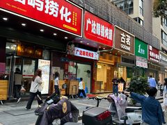 -广达眼镜炖罐(广达店)