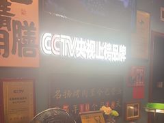 -名扬烤肉(起源店)