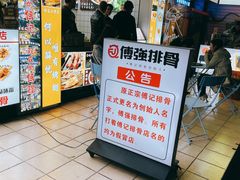 -傅强排骨(成都总店)