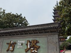 -常熟方塔园