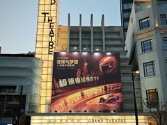 -大光明电影院(南京西路店)