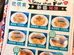 菜单-巴依家新疆手抓饭(菱角湖万达店)