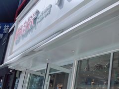 门面-好利来(桂林路店)