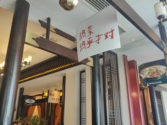 -二分八·大同菜(长治路店)