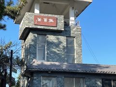 -青州仰天山