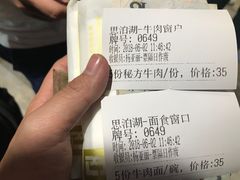 账单-思泊湖牛肉面(兰州总店)
