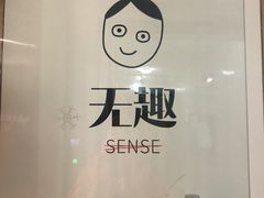 -无趣桌游狼人杀店