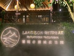 -普陀山雷迪森庄园