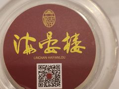 -岭南海晏楼(滨江东总店)