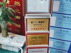 -自然之声助听器·呼吸机(和平店)