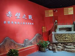 -赤壁市博物馆