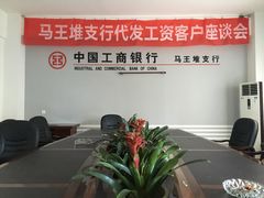 -中国工商银行(长沙马王堆支行)