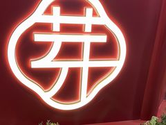 -芽笼芽笼新加坡餐厅(环球港店)