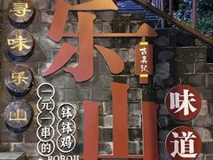 -古真记钵钵鸡(总店)