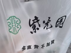 -紫光园清真北京小吃(广渠门内店)
