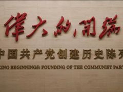 -中共一大纪念馆