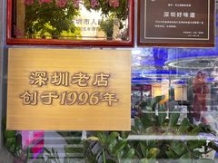 -东江海鲜大排档·潮汕菜·砂锅粥