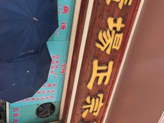 门面-广场正宗原汁薏米店