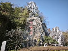 -星湖旅游景区七星岩