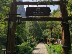 -十九峰景区