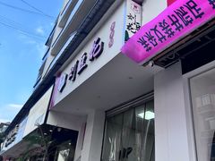 -刘豆花
