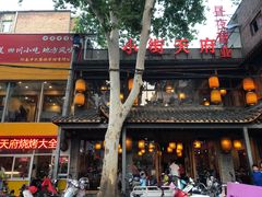 -小街天府(西工小街店)