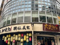 -大浪潮·潮汕菜·招牌生腌小青龙(福田店)