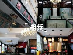 -湘桂人酒楼(西便门店)