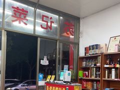 -苏记农家菜馆