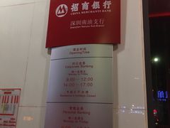 -招商银行(南油支行)