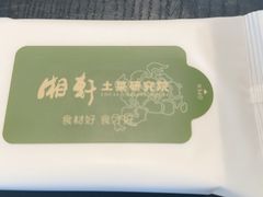 -湘轩·土菜研究院(光大店)