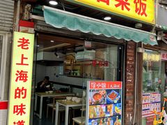 -文庙菜饭(四川北路店)