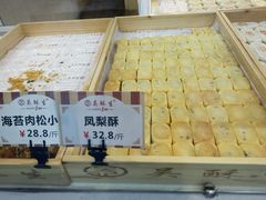 -吴记·吴酥生PASTRY宫廷酥饼