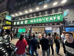 -华嫂冰室(尖沙咀店)