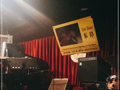 -东岸Cafe 爵士俱乐部