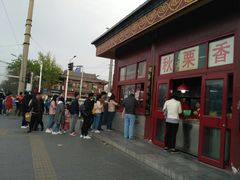 -秋栗香(地安门店)
