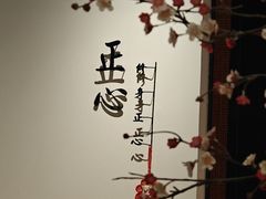 -隅焰·三生三味·手作川菜(金沙天街店)