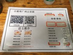 菜单-小梁哥云吞面(黄贝岭店)