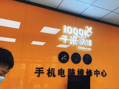 -千米手机电脑维修回收(光谷旗舰店)