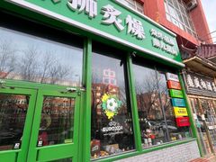 -京狮炙燥·精酿烧烤(首经贸店)