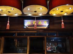 -小吊梨汤·北京菜(香山店)