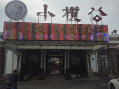 -小榄公饭店·岭南庭院餐厅(民安北路店)