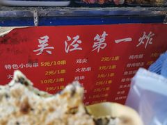 -吴泾第一炸(永德路步行街店)