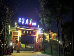 -茅草房·河畔园林火锅