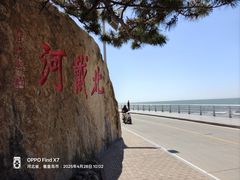 -老虎石海上公园