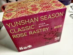 -芸山季·云南野生菌火锅(人民广场来福士店)