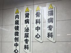 -半岛宠物医院24小时(白果林店)