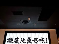 -太二酸菜鱼(天鹅湖万达店)