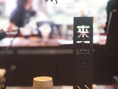-来回·咖啡(天河南店)