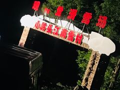 -江南天池